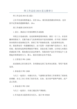 机械工程师年终工作总结2024范文推荐