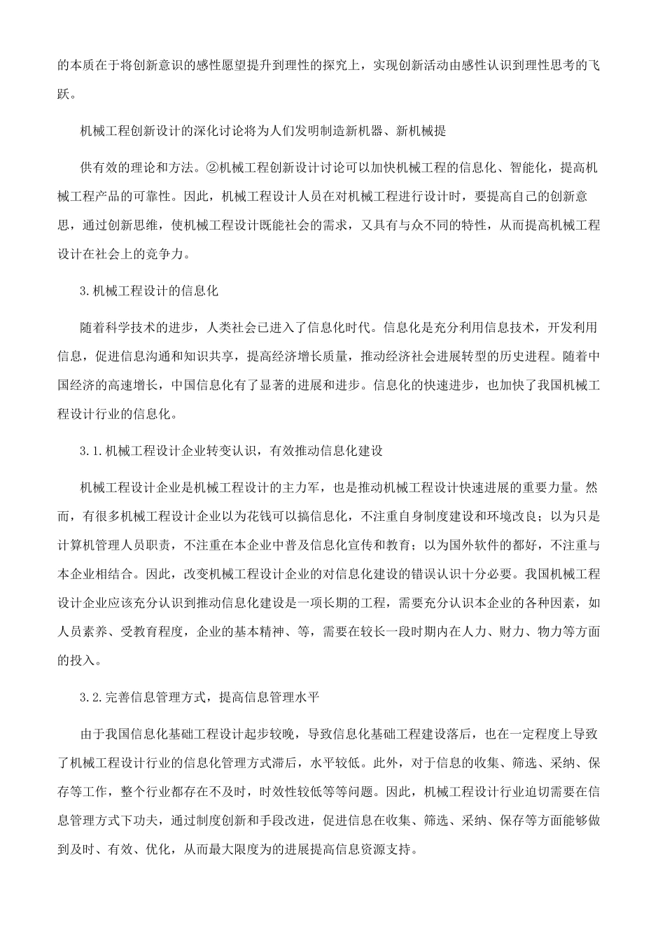 机械工程设计浅谈_第2页