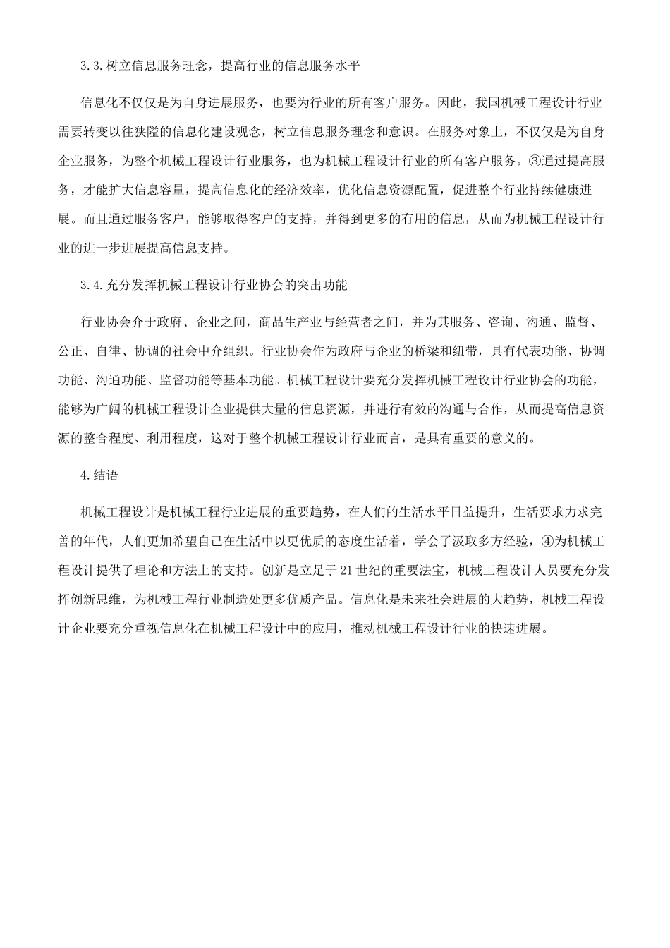 机械工程设计浅谈_第3页