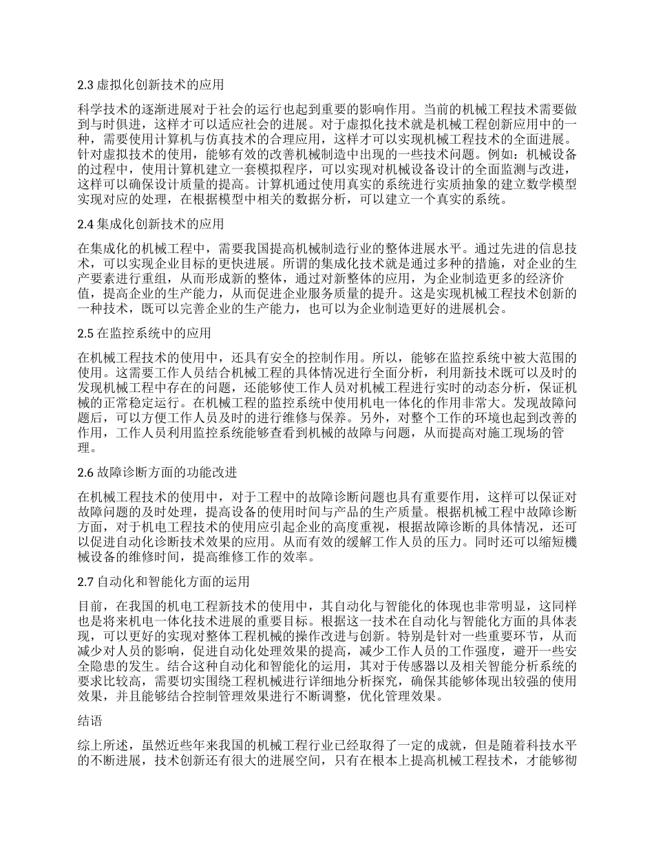机械工程技术创新的思考_第2页