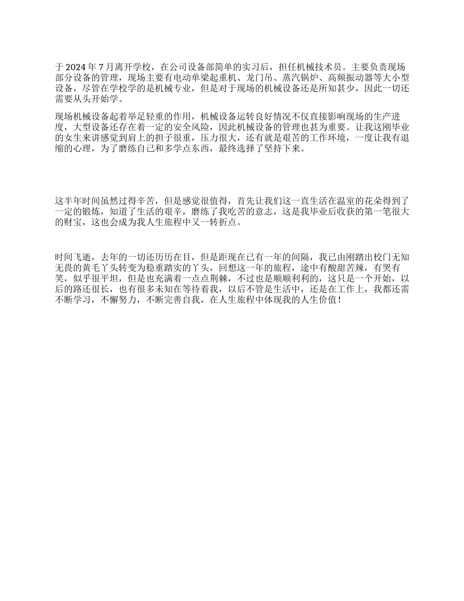 机械技术员个人工作总结_第1页