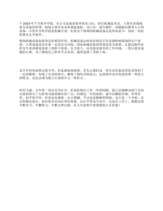 机械技术员个人工作总结