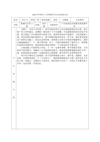 机械工程洪吉飞社会实践登记表