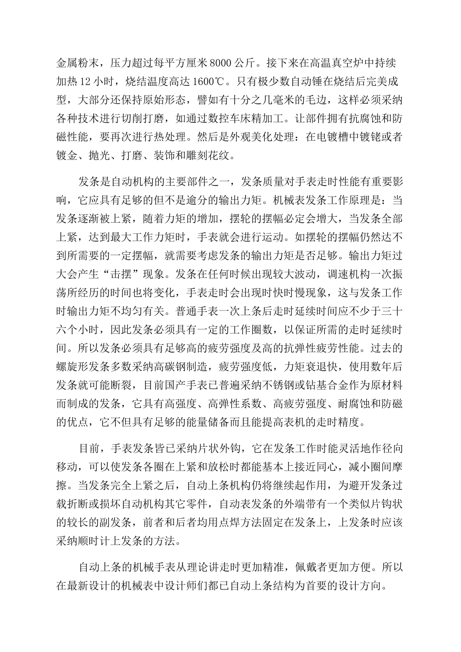 机械手表自动上条机构原理_第2页