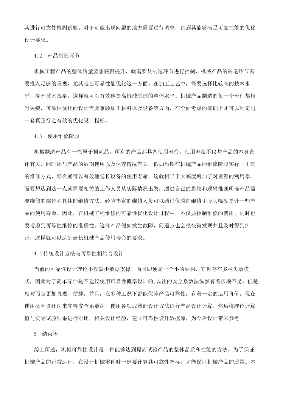 机械工程的可靠性优化设计分析_第3页