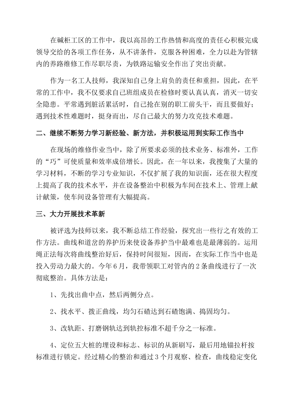 机械技师年终工作总结范文_第3页