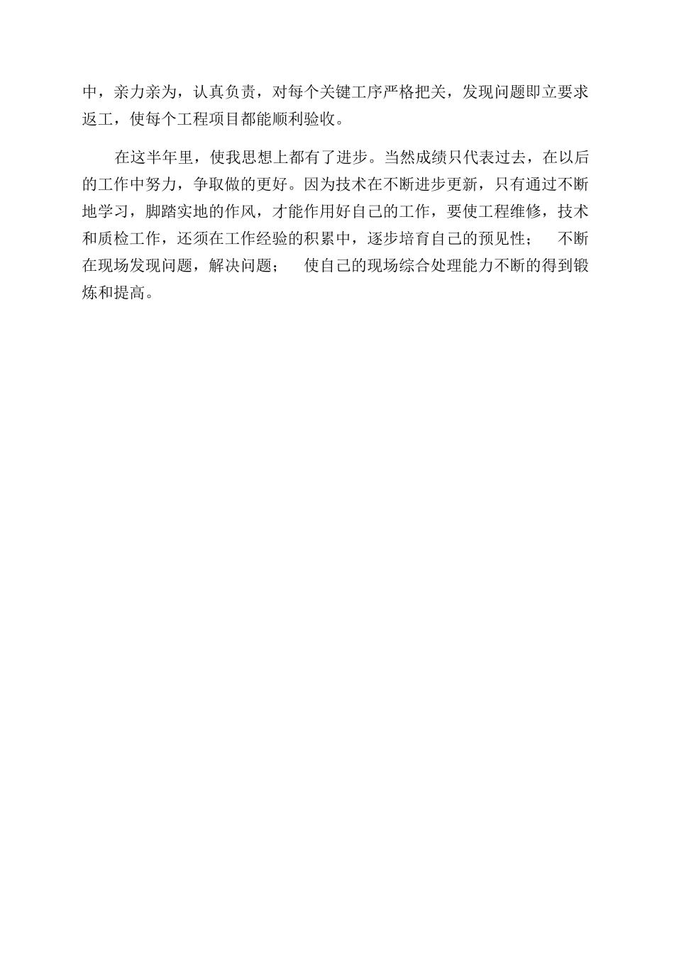 机械技术员工个人工作总结范文模板_第2页