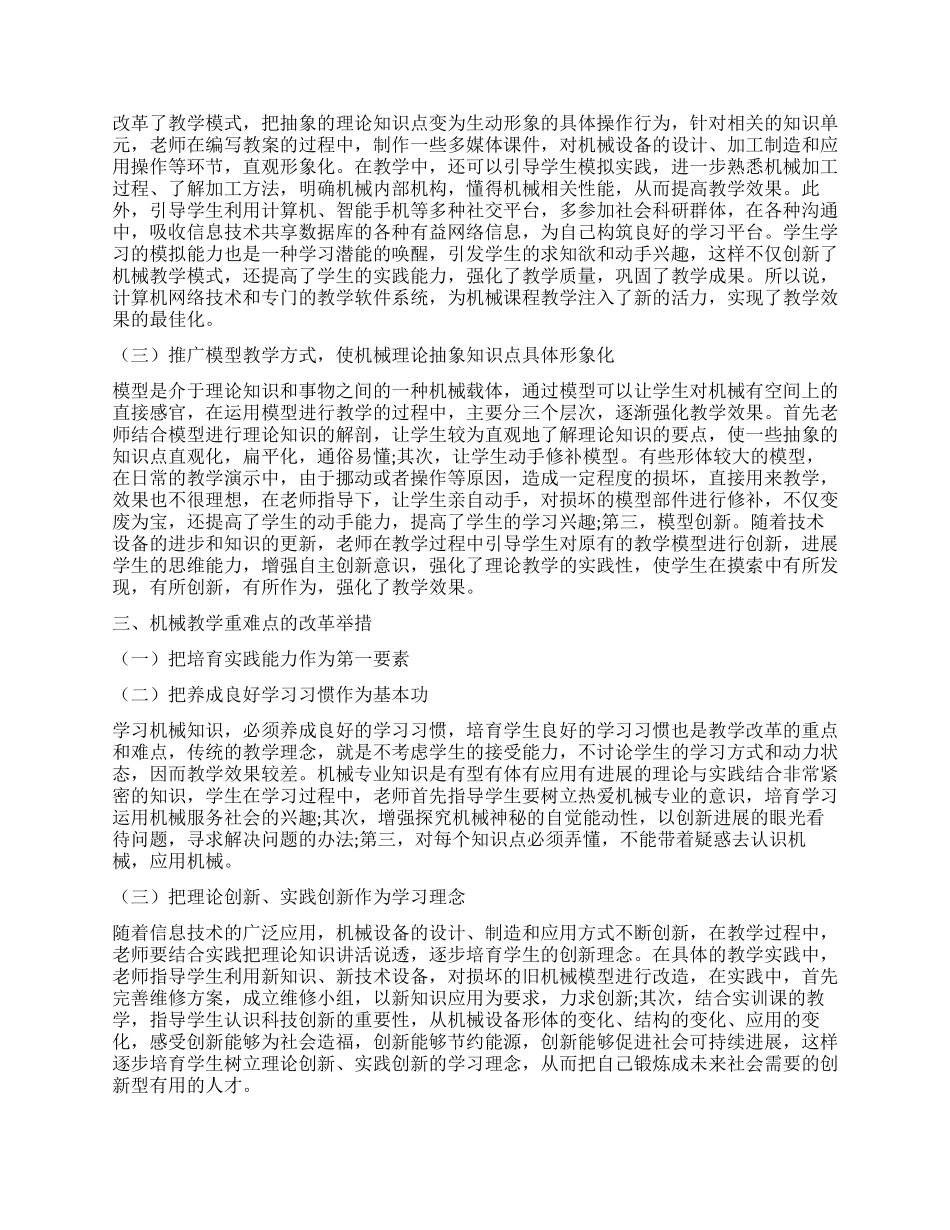 机械教学改革的重点及难点的探讨与对策_第2页