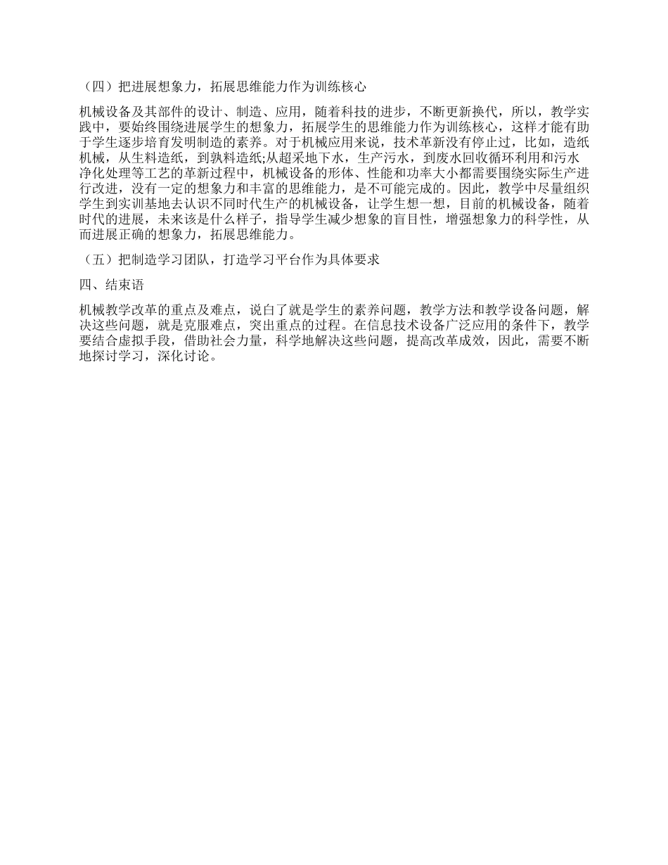 机械教学改革的重点及难点的探讨与对策_第3页