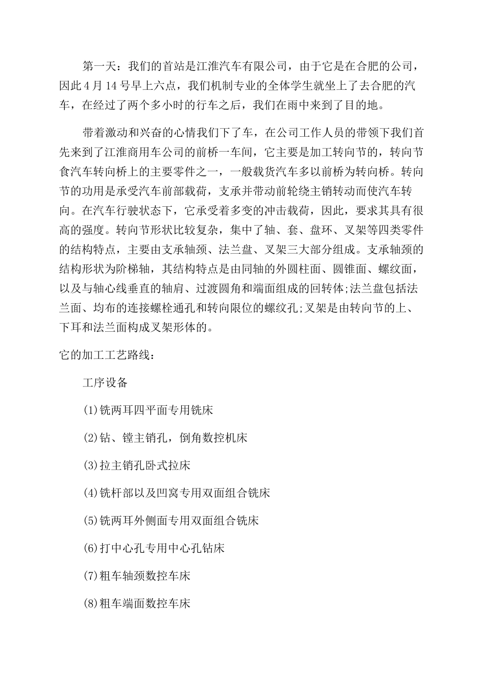 机械生产实习总结范文报告范文总结范文_第2页