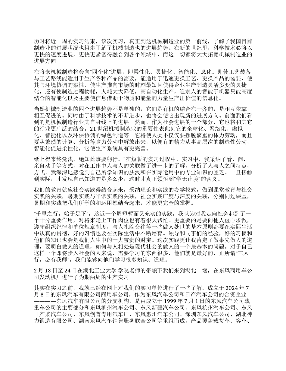 机械生产实习自我鉴定_第1页