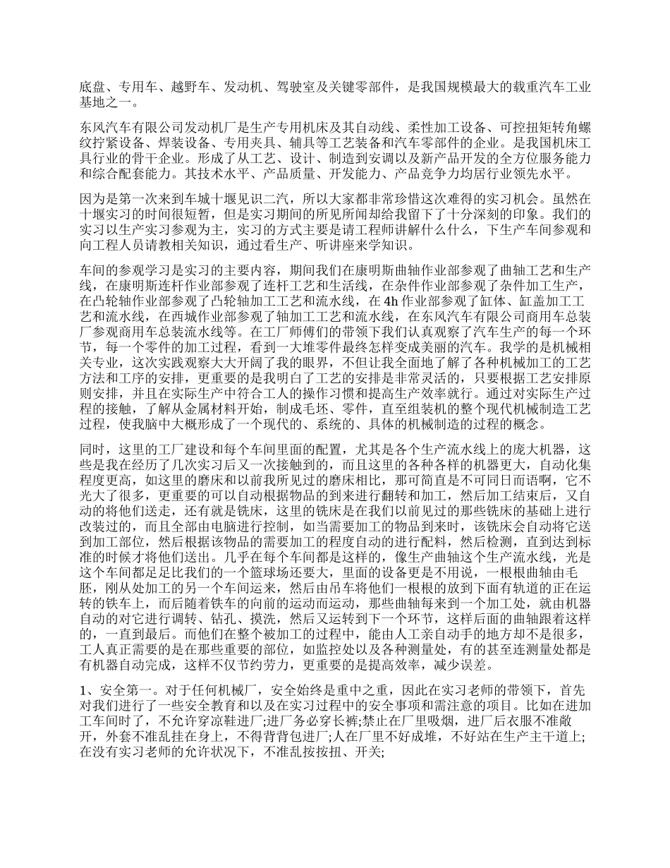 机械生产实习自我鉴定_第2页