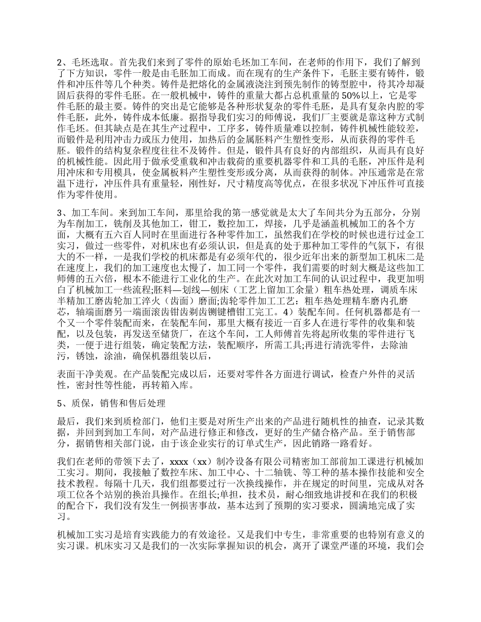 机械生产实习自我鉴定_第3页