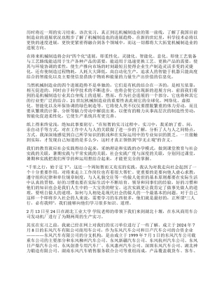 机械生产实习自我鉴定