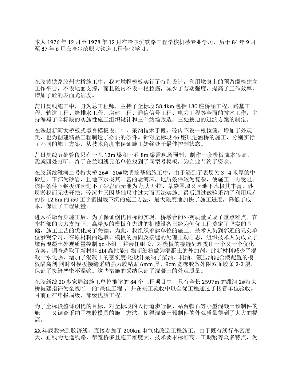 机械技术员工作总结_第1页