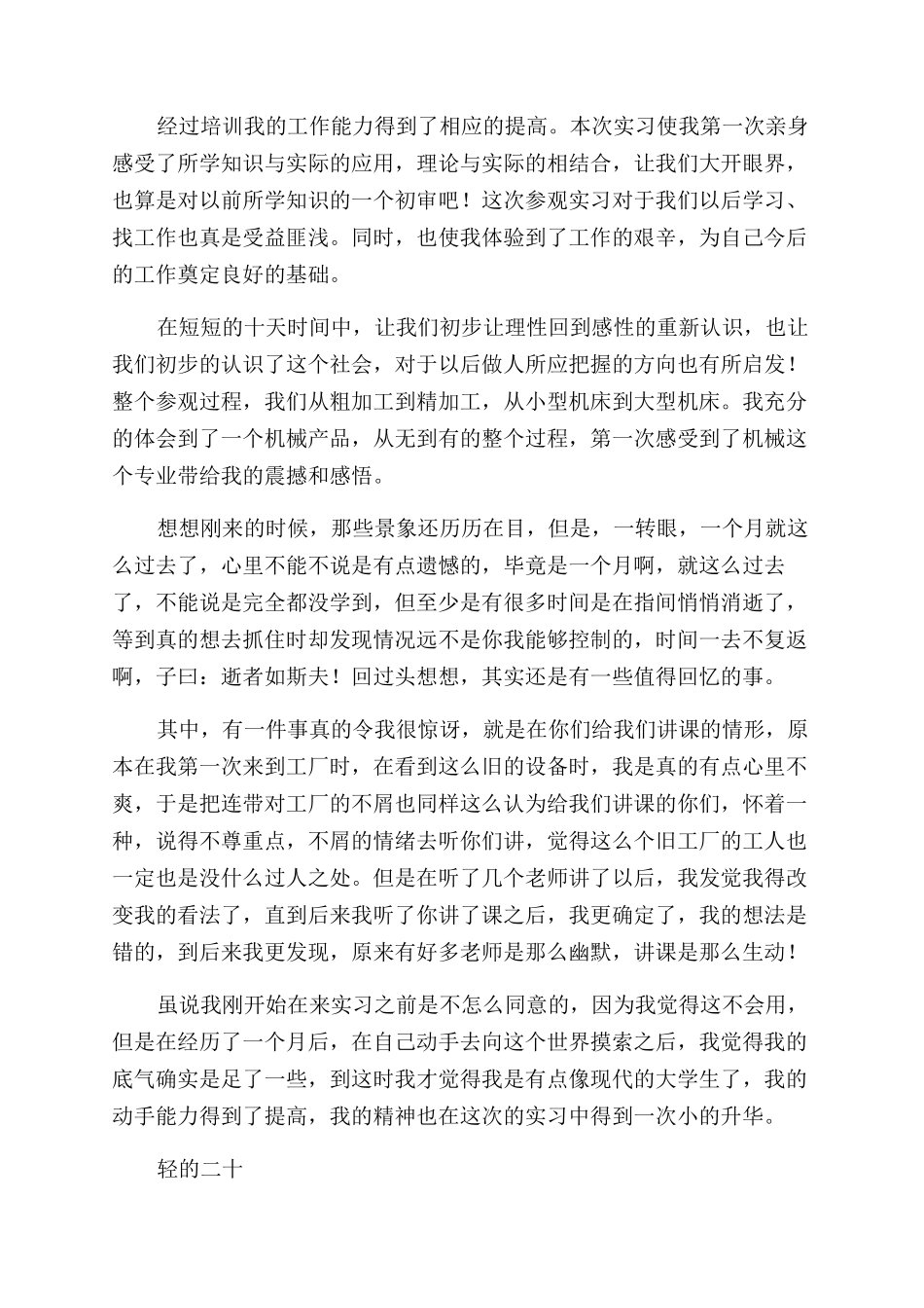 机械生产实习心得体会600字_第3页