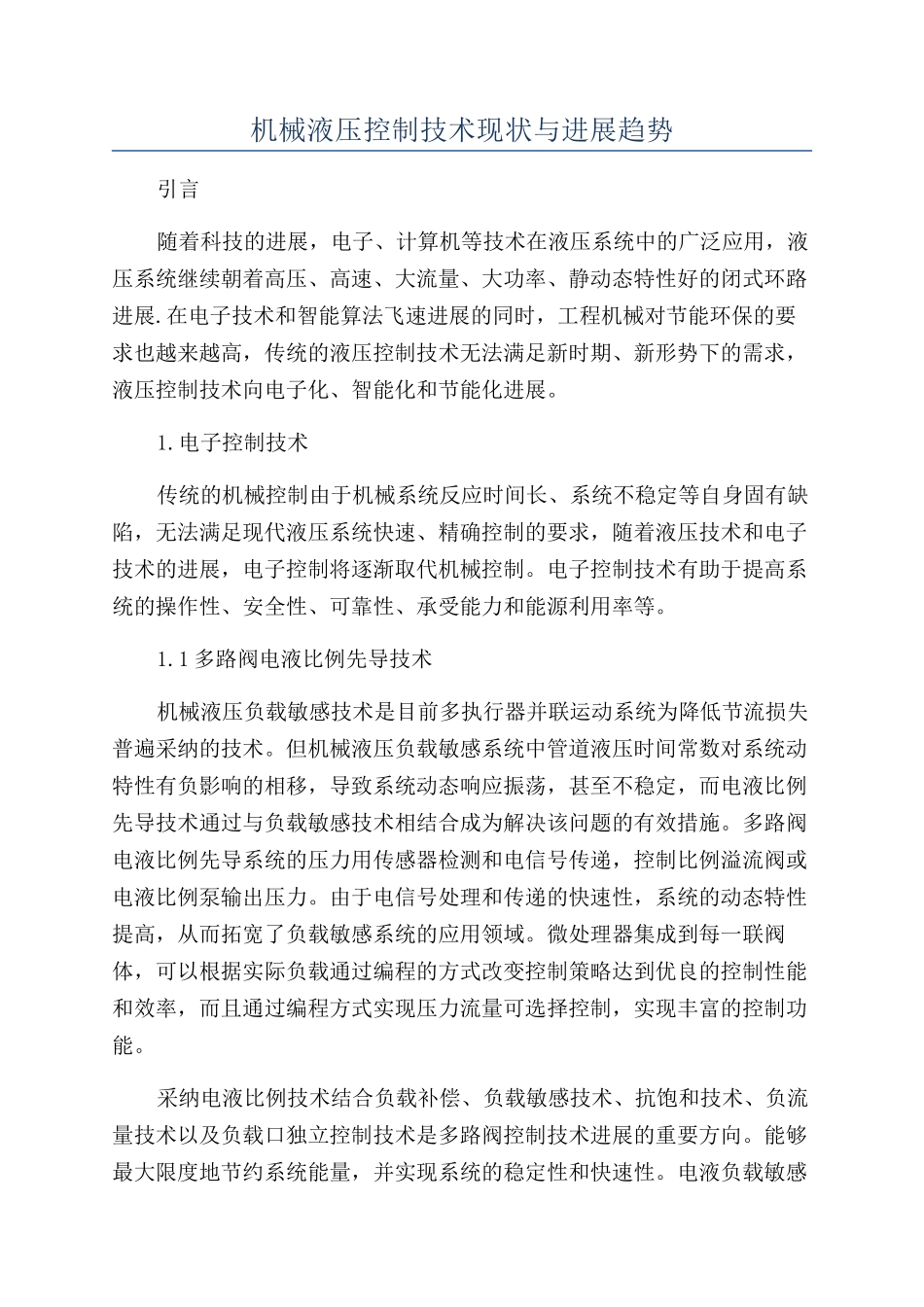 机械液压控制技术现状与发展趋势_第1页