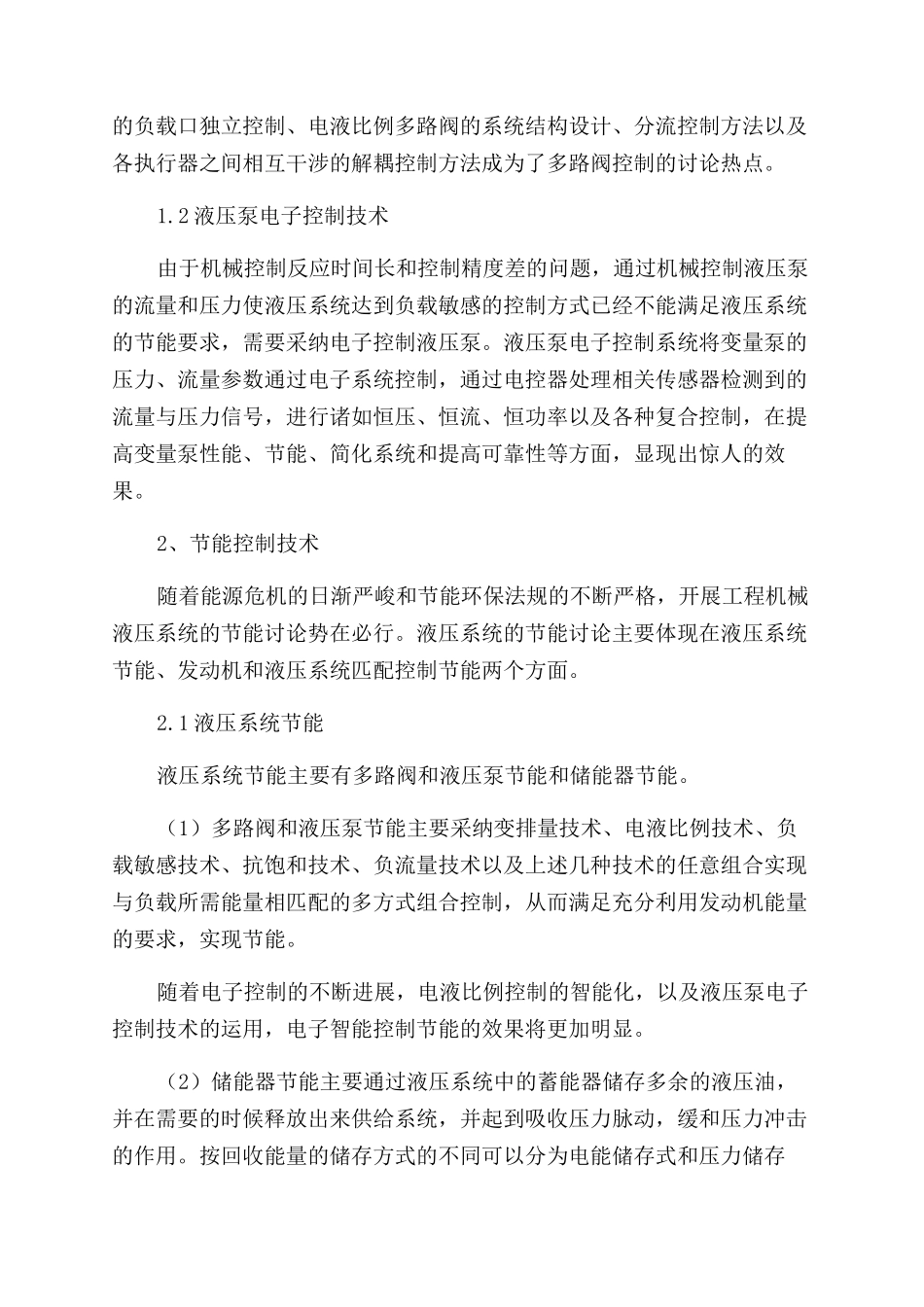 机械液压控制技术现状与发展趋势_第2页