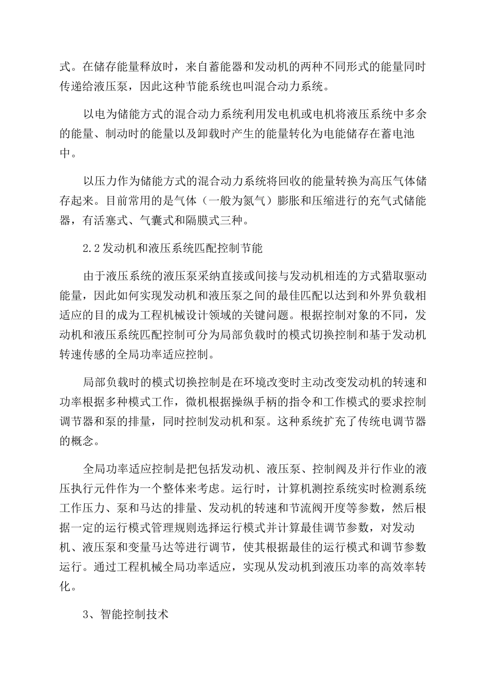 机械液压控制技术现状与发展趋势_第3页