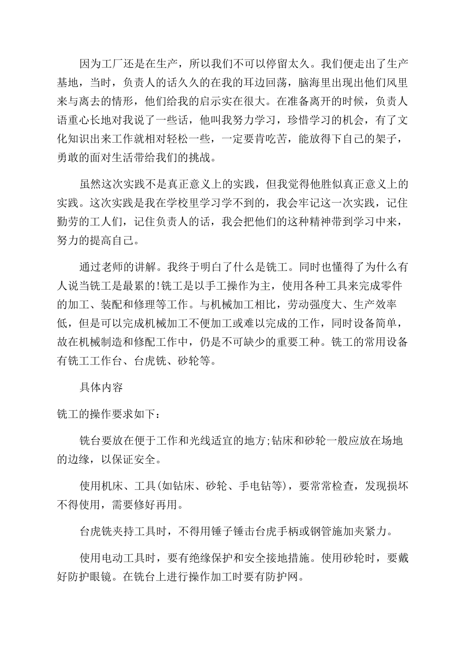 机械生产大学生社会实践报告范文_第2页