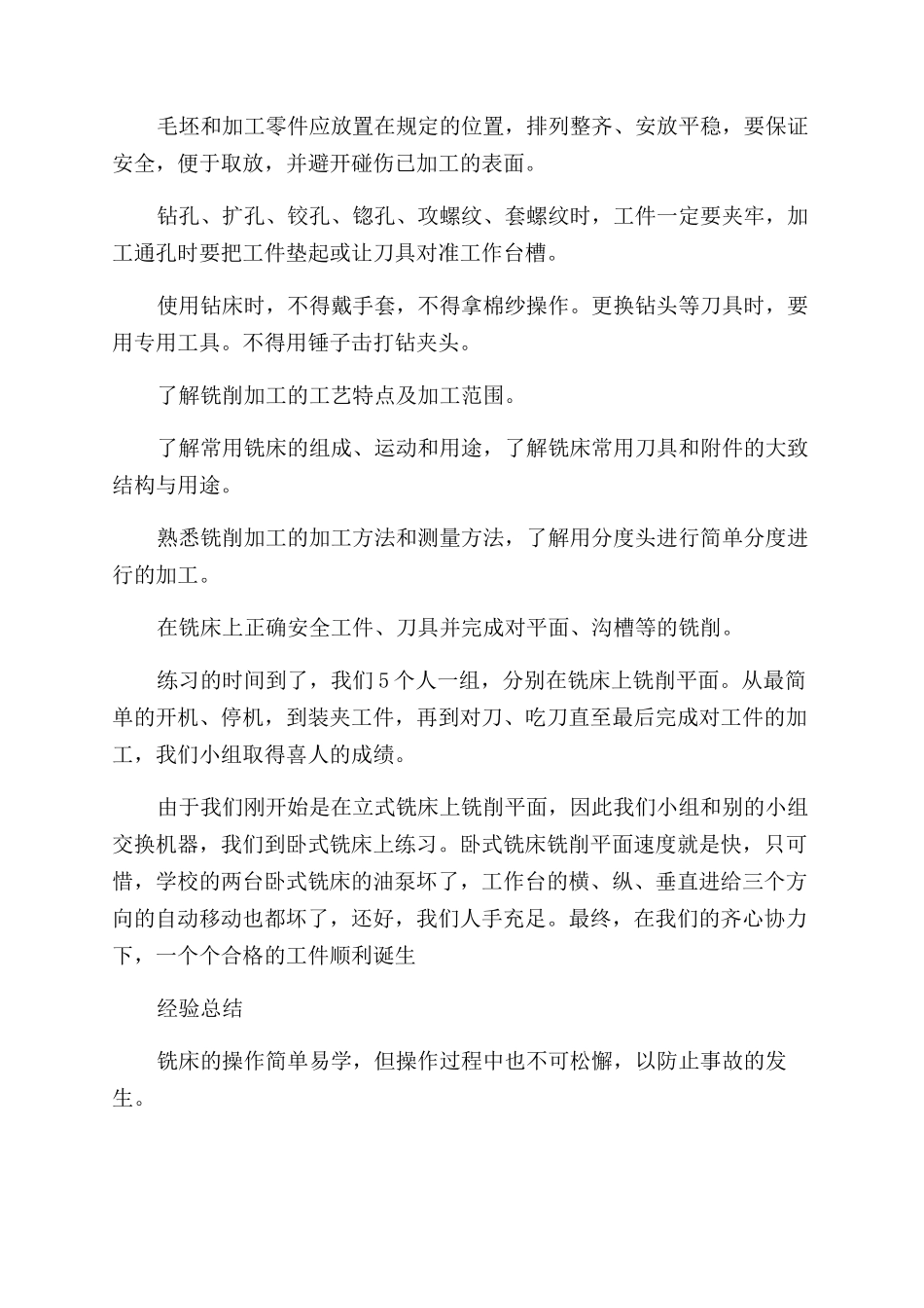 机械生产大学生社会实践报告范文_第3页