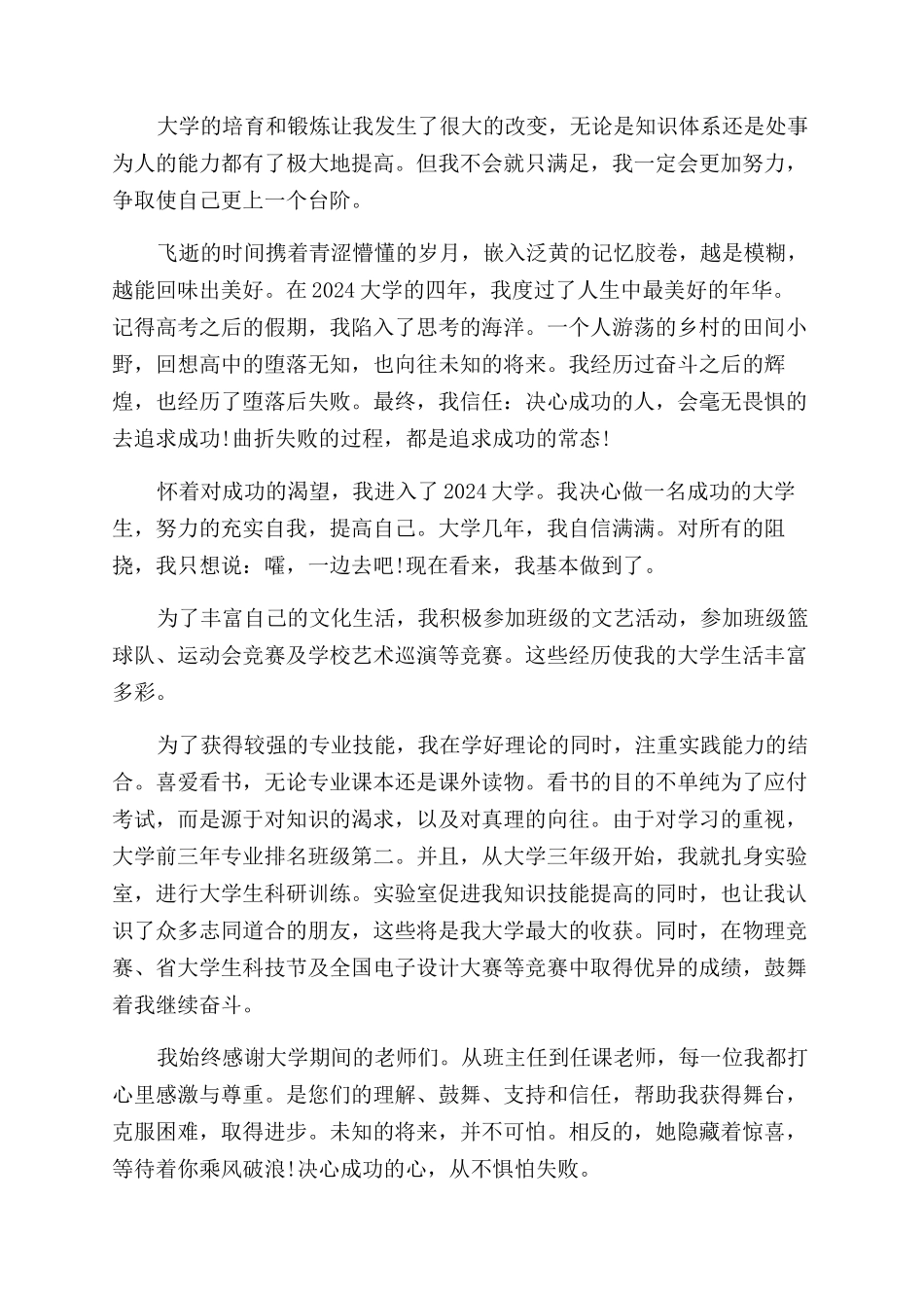 机械电子工程毕业生自我鉴定范文_第2页