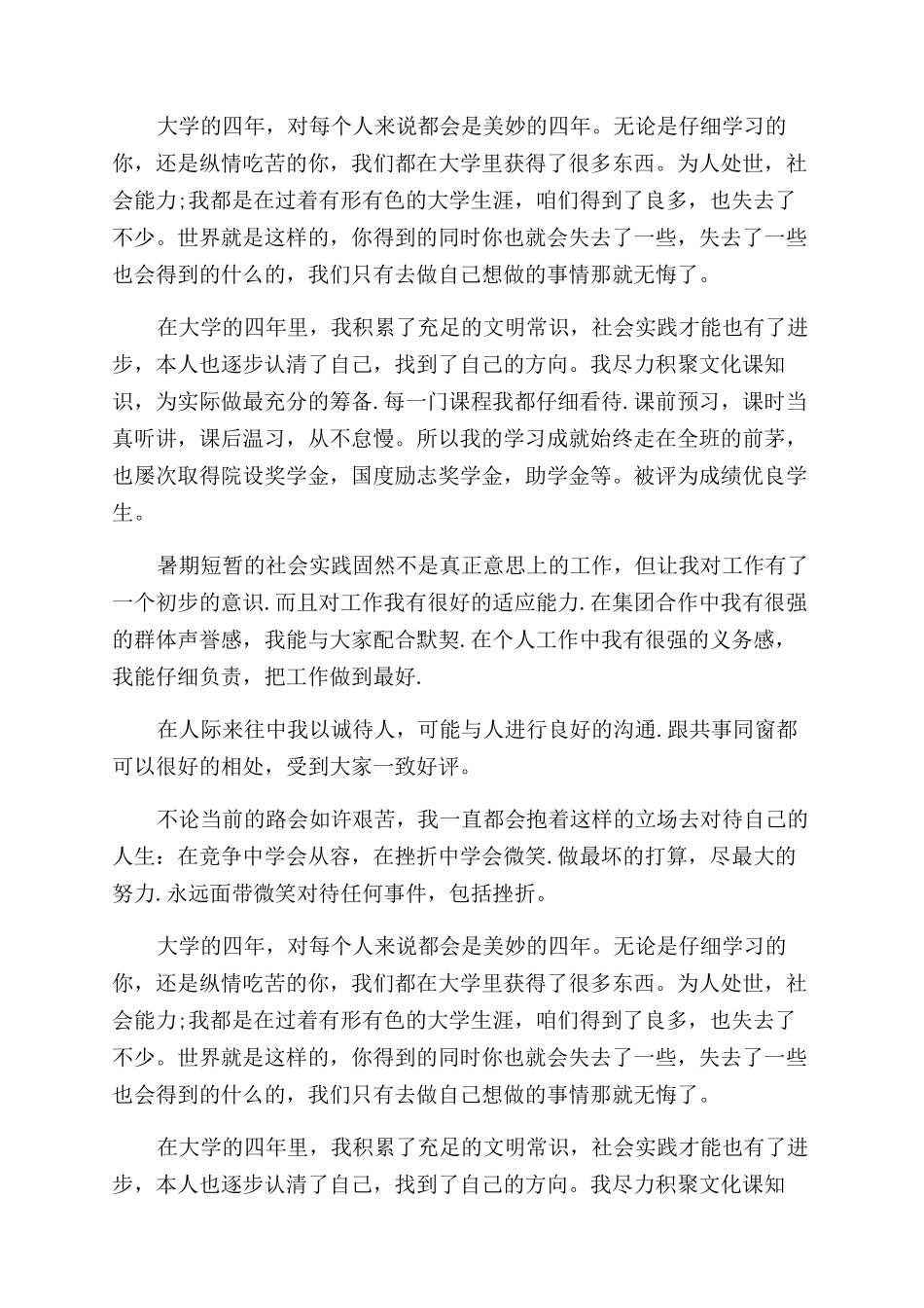 机械电子工程毕业生自我鉴定范文_第3页