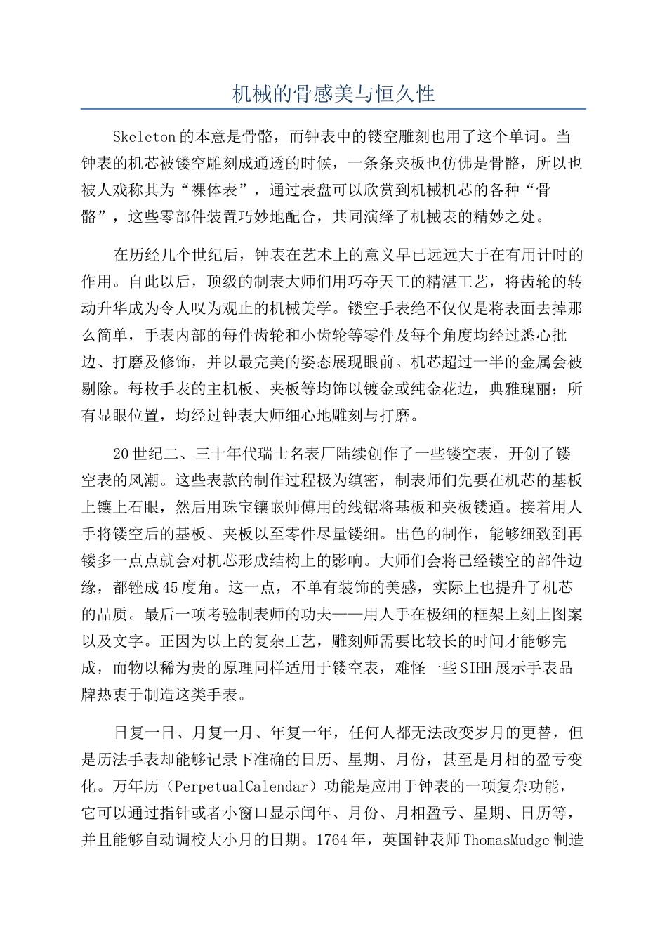 机械的骨感美与恒久性_第1页