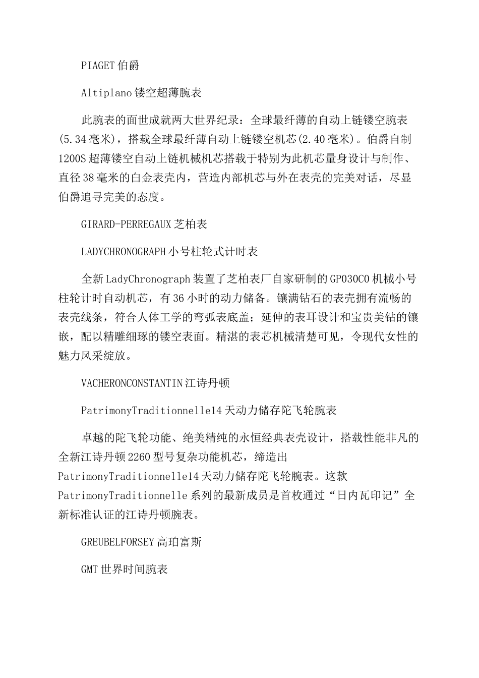 机械的骨感美与恒久性_第3页