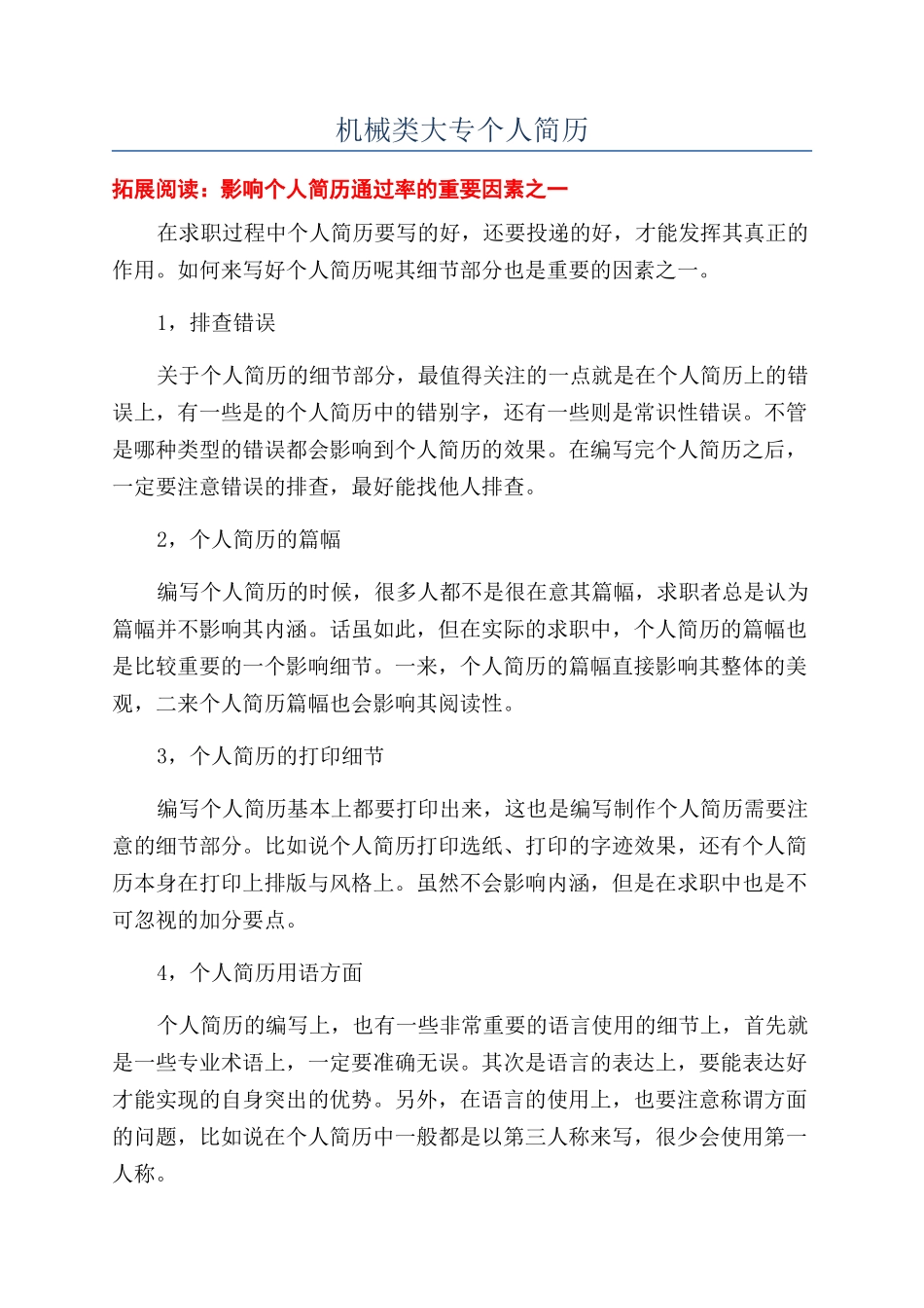 机械类大专个人简历_第1页