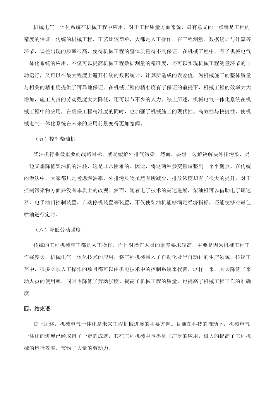 机械电气一体化技术的探讨_第3页