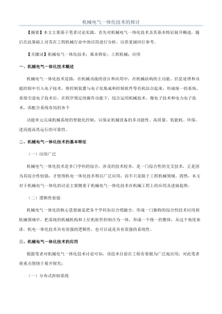 机械电气一体化技术的探讨