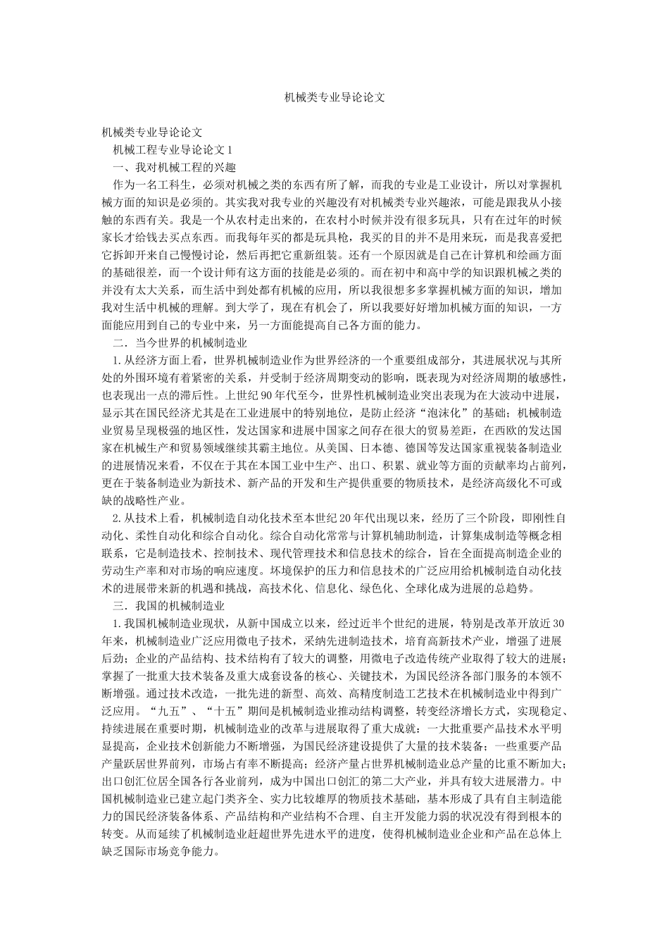 机械类专业导论论文_第1页