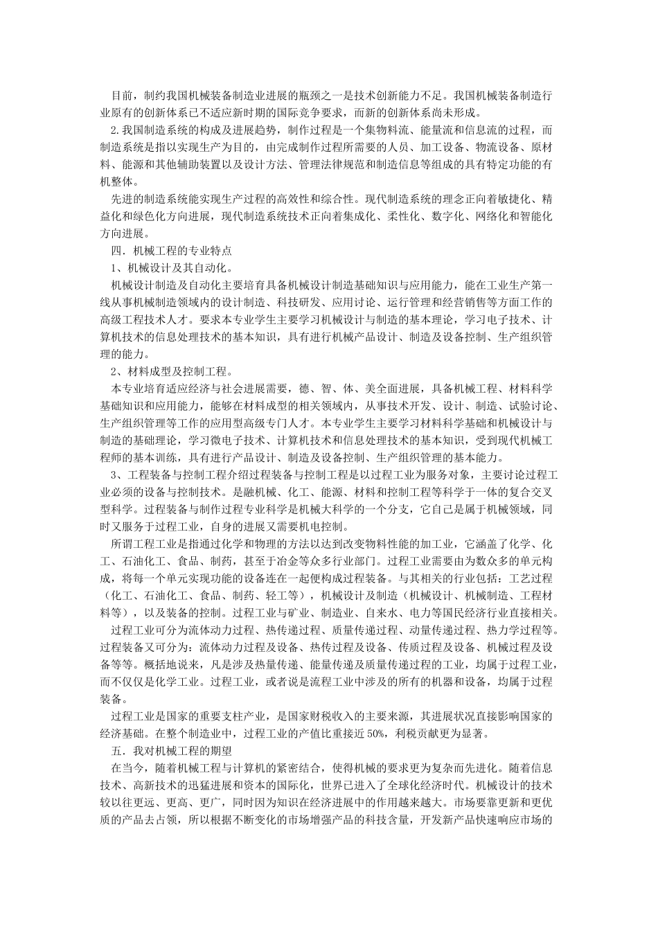 机械类专业导论论文_第2页