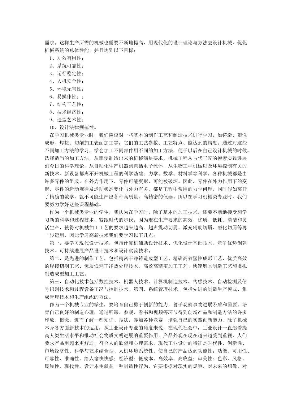 机械类专业导论论文_第3页