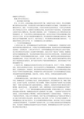 机械类专业导论论文
