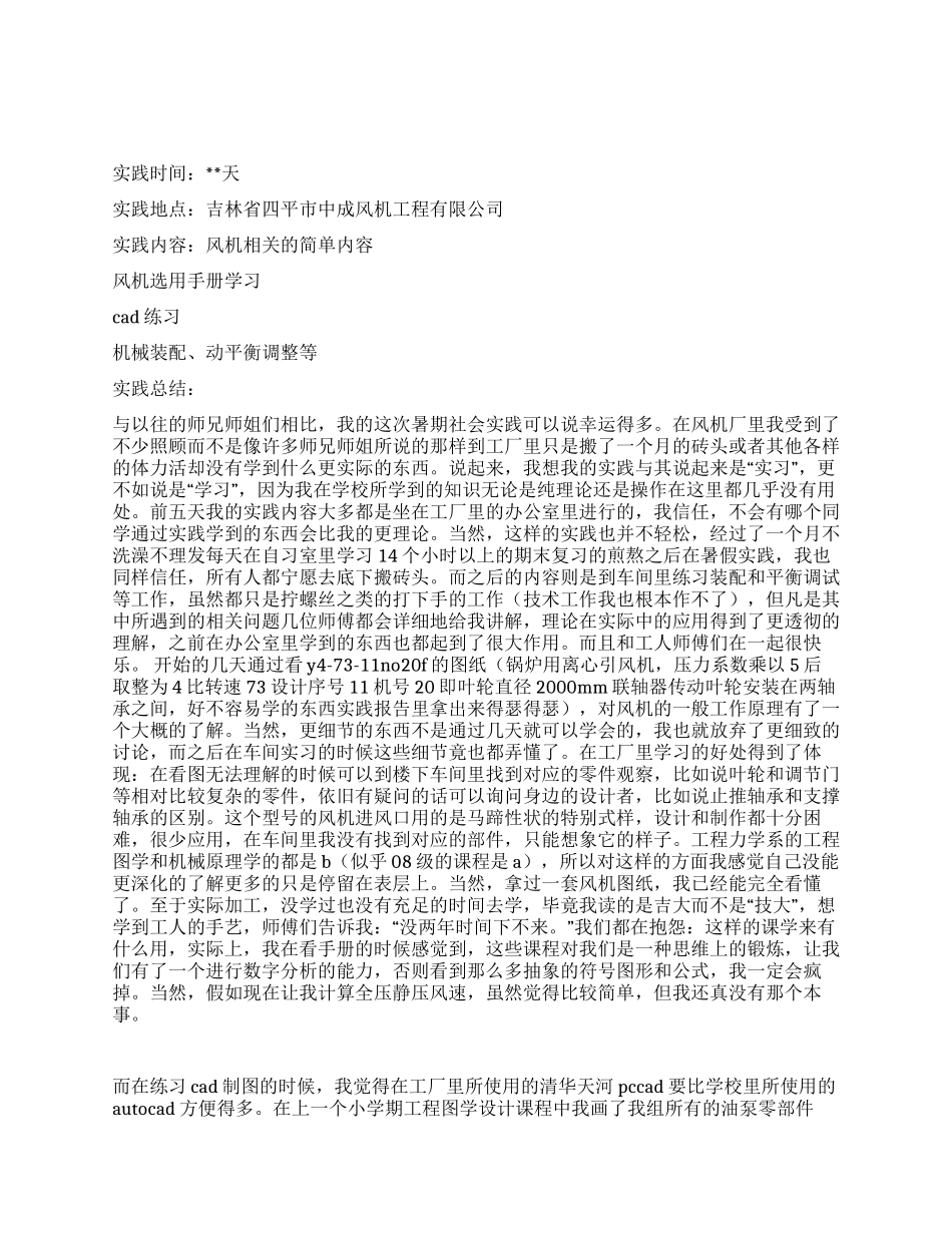 机械类毕业实习报告_第1页