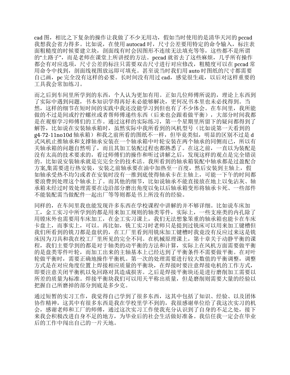机械类毕业实习报告_第2页