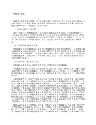 机械类毕业实习报告范文