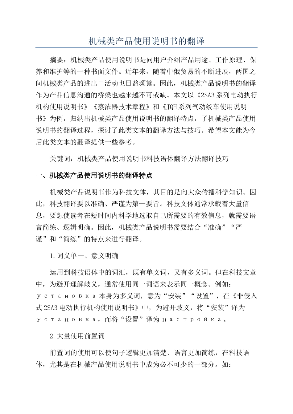机械类产品使用说明书的翻译_第1页