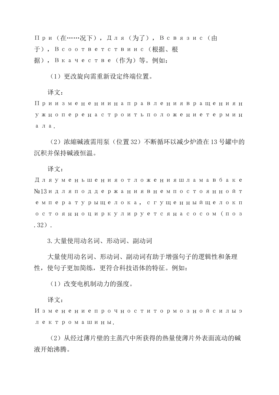 机械类产品使用说明书的翻译_第2页