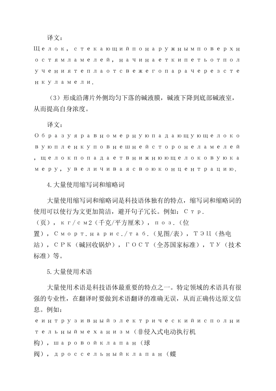 机械类产品使用说明书的翻译_第3页