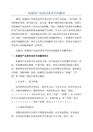 机械类产品使用说明书的翻译