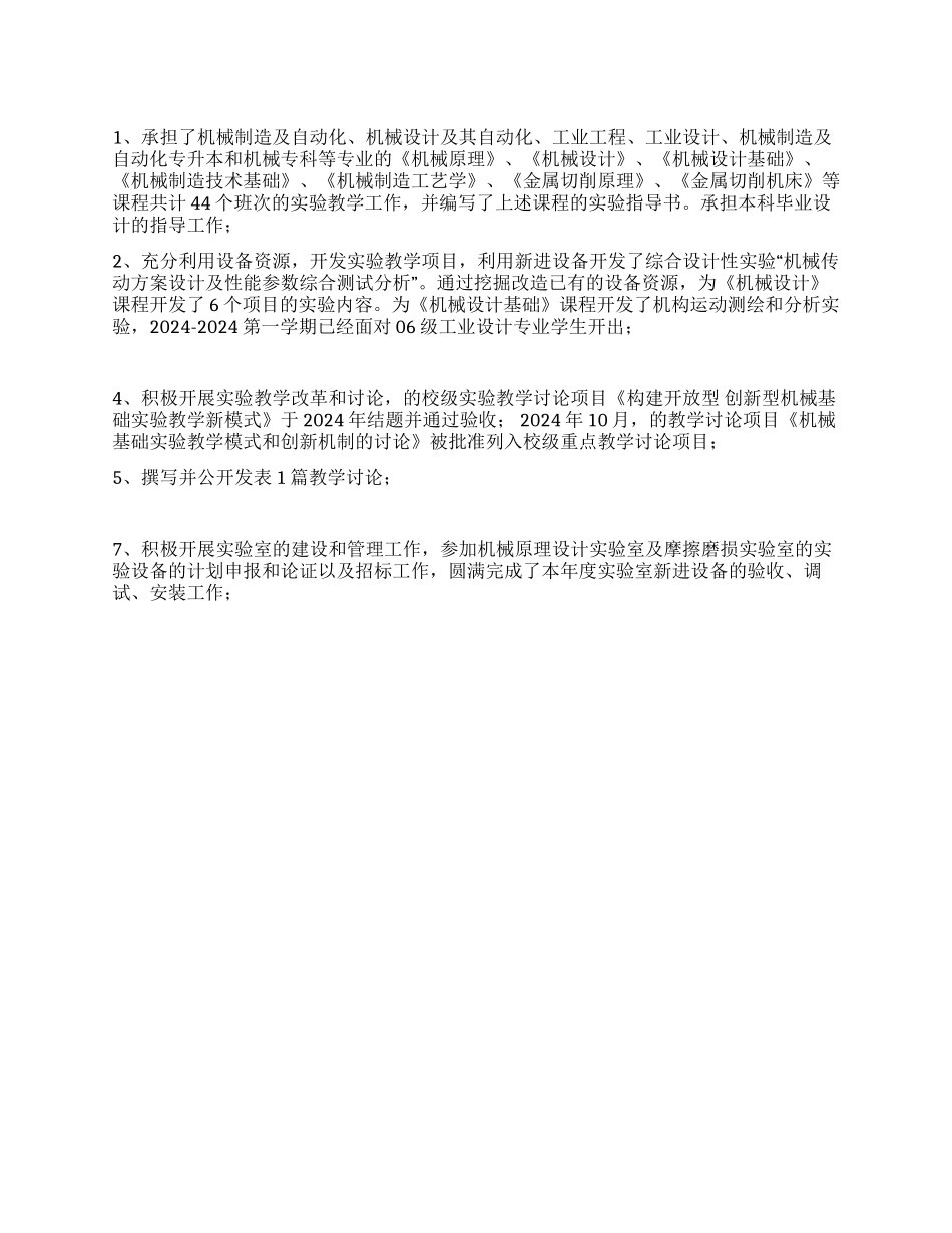 机械系教学工作总结_第1页