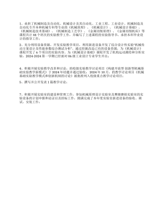 机械系教学工作总结