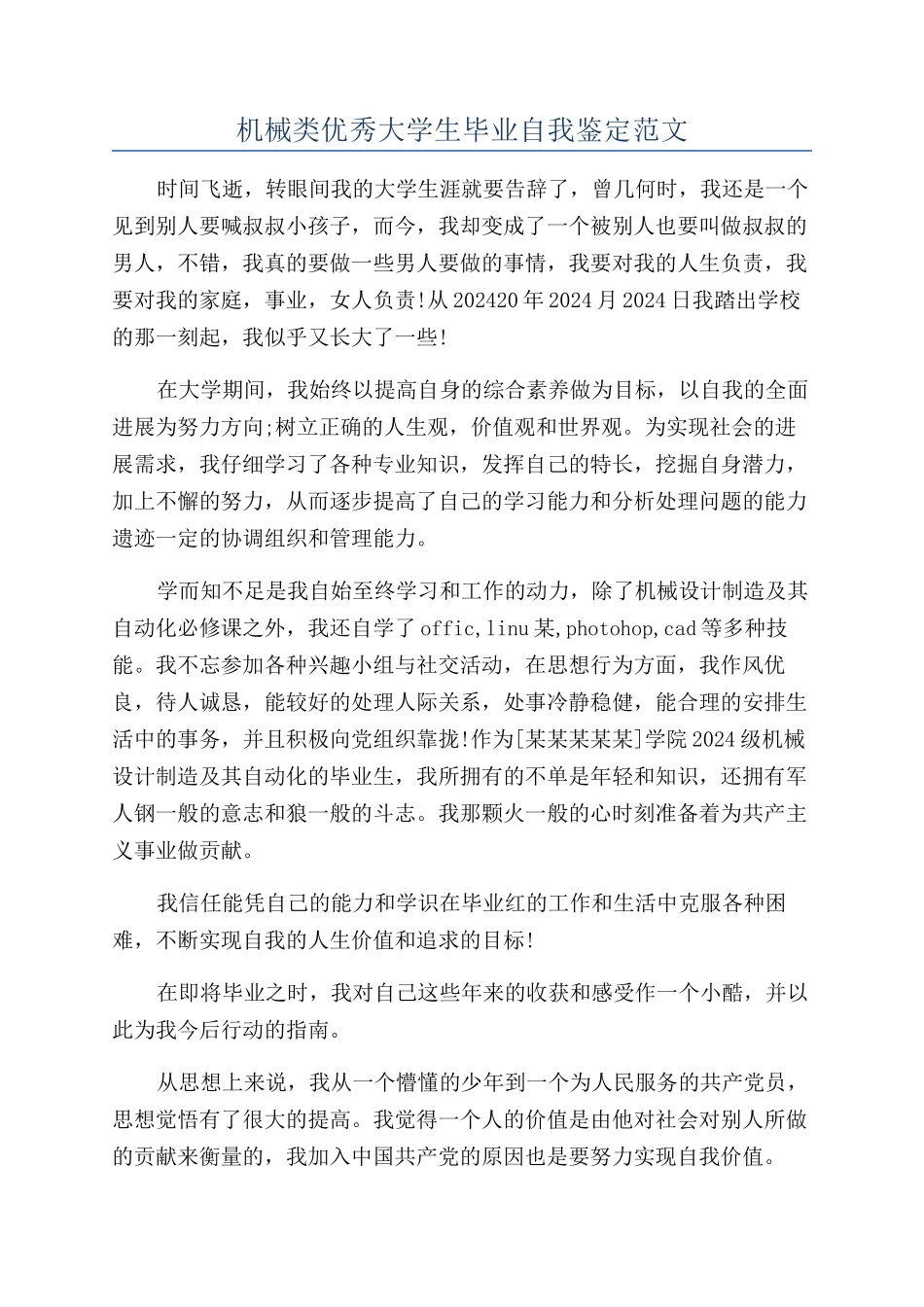 机械类优秀大学生毕业自我鉴定范文_第1页