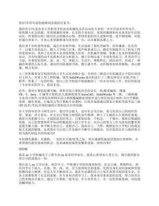 机械系毕业生自我鉴定