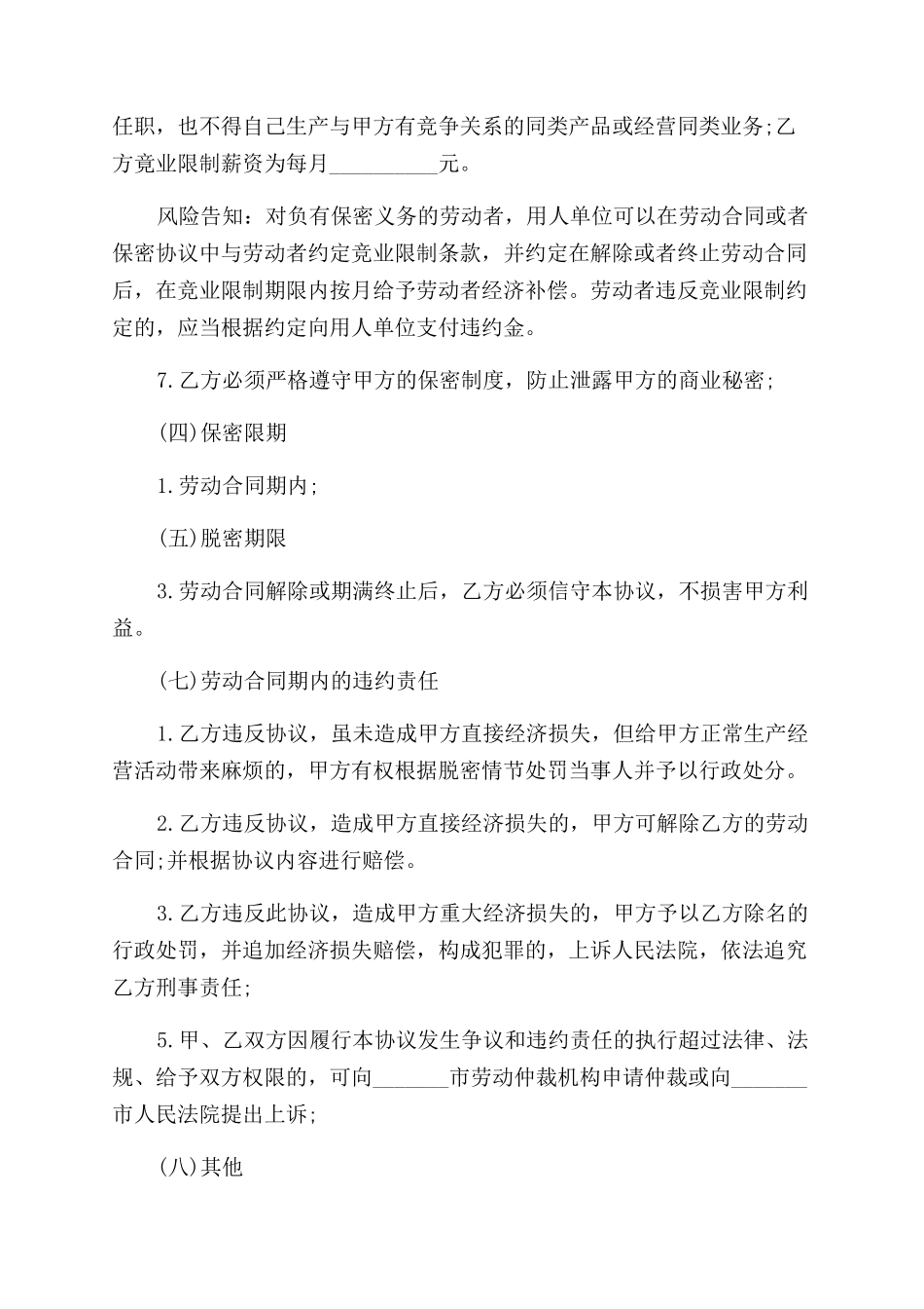 机械类员工保密协议范文_第3页