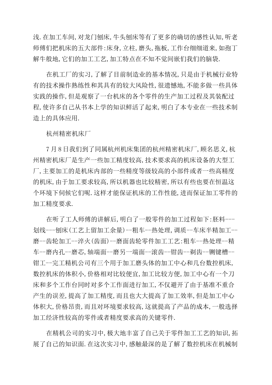 机械系的社会实践报告范文_第2页