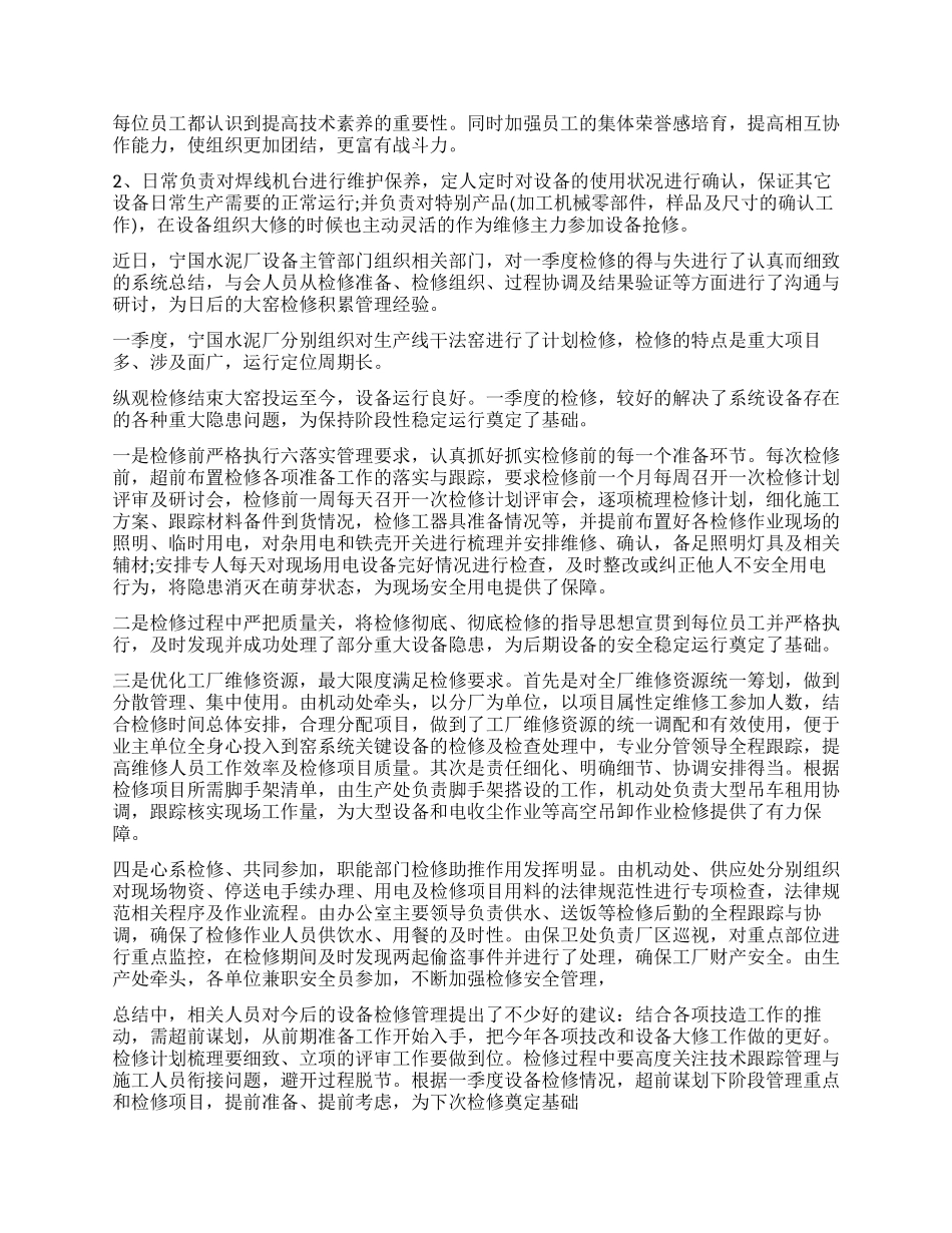 机械维修年度工作总结_第3页